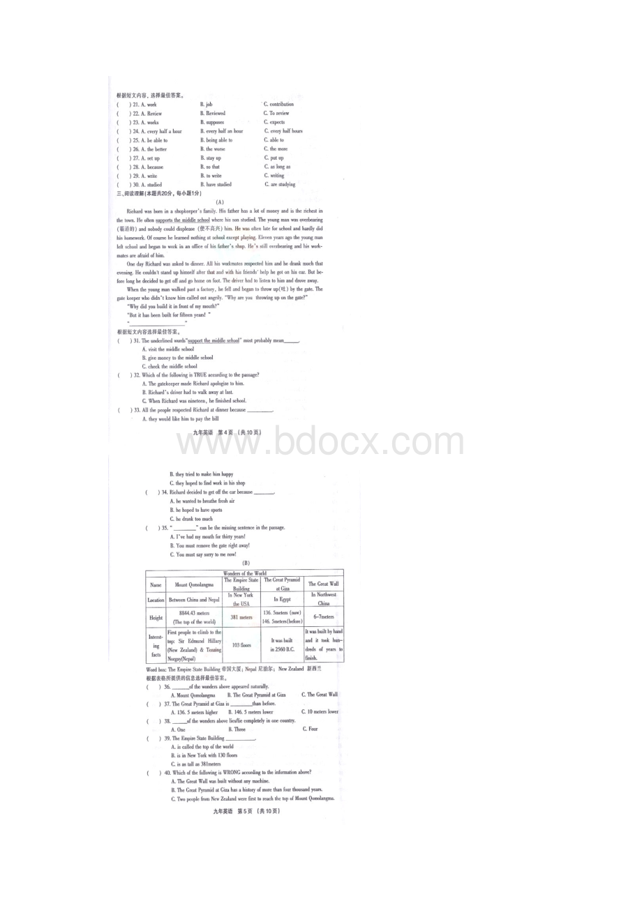 黑龙江省哈尔滨市香坊区届九年级英语上学期期末测.docx_第3页