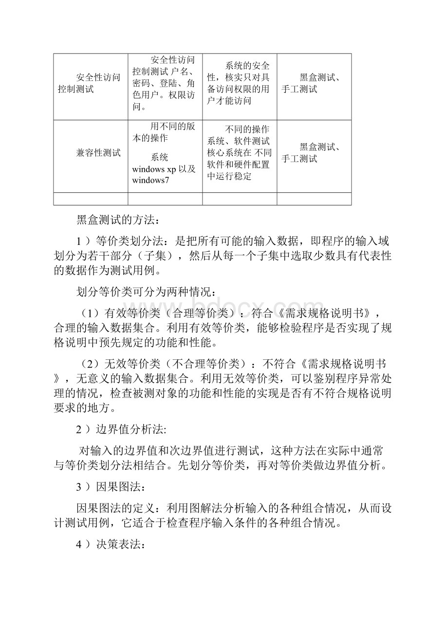 软件测试学生管理系统软件测试用例.docx_第3页