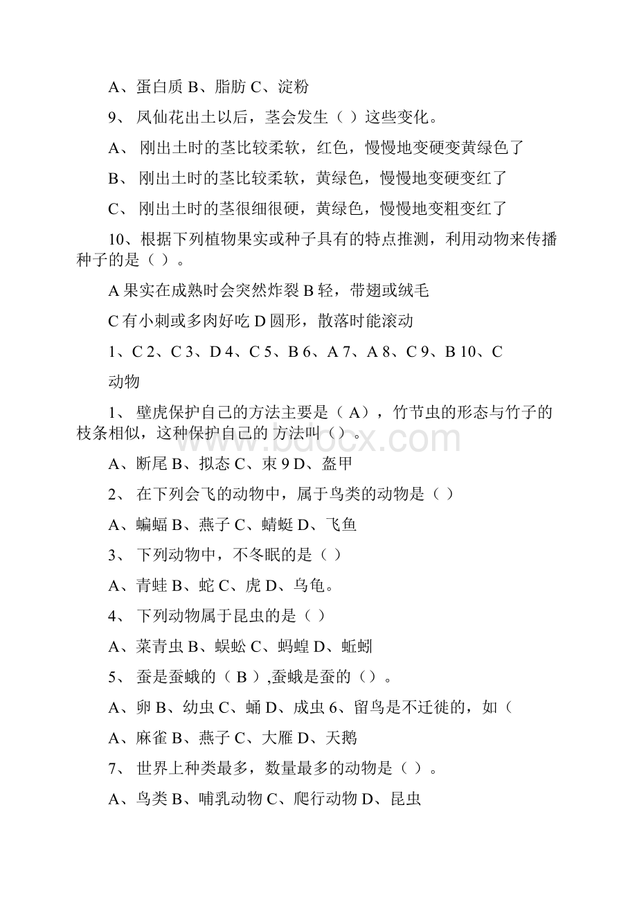 小升初科学基本知识选择题含答案.docx_第2页