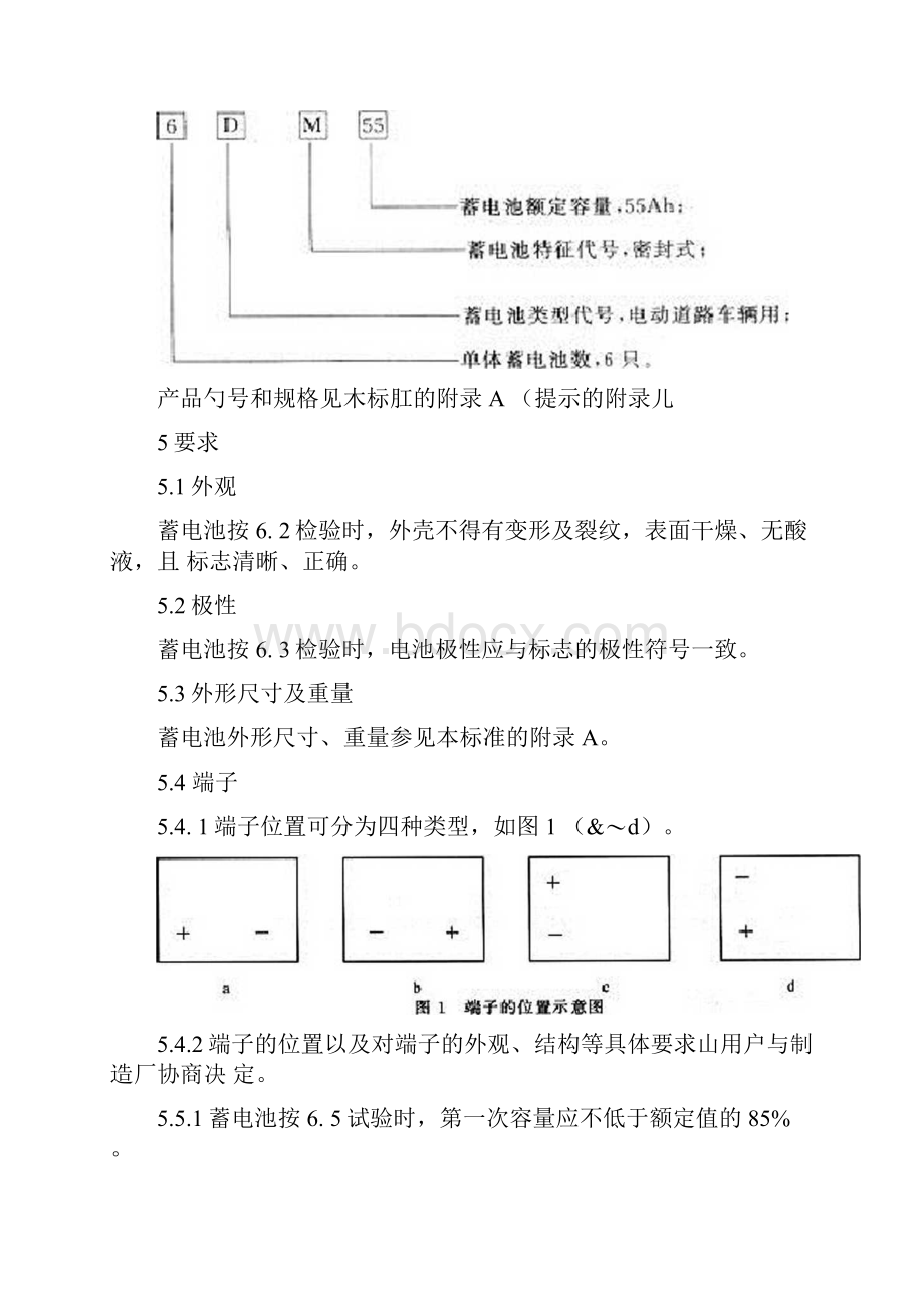 GBT电动道路车辆用铅酸蓄电池.docx_第3页