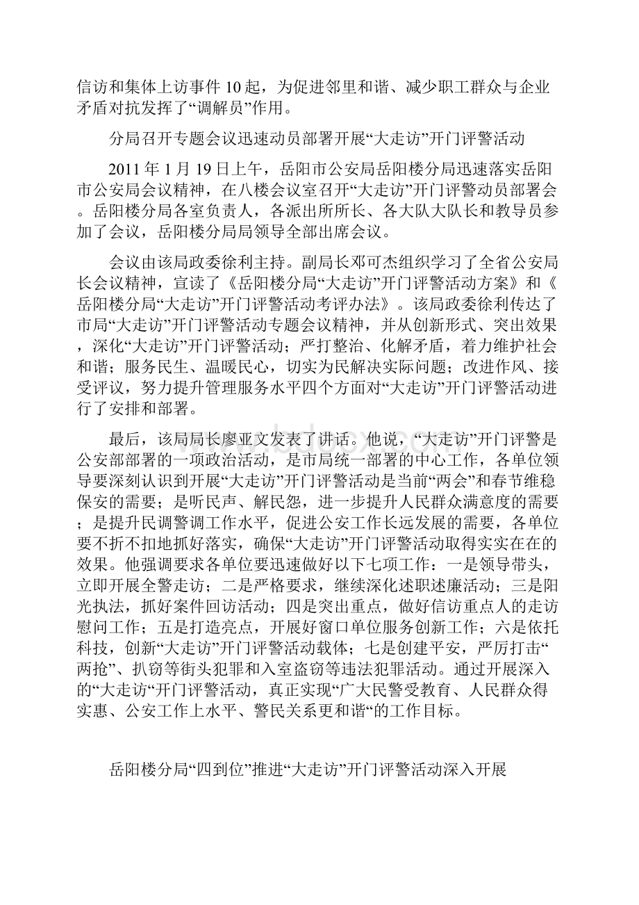 大走访活动相关素材.docx_第2页