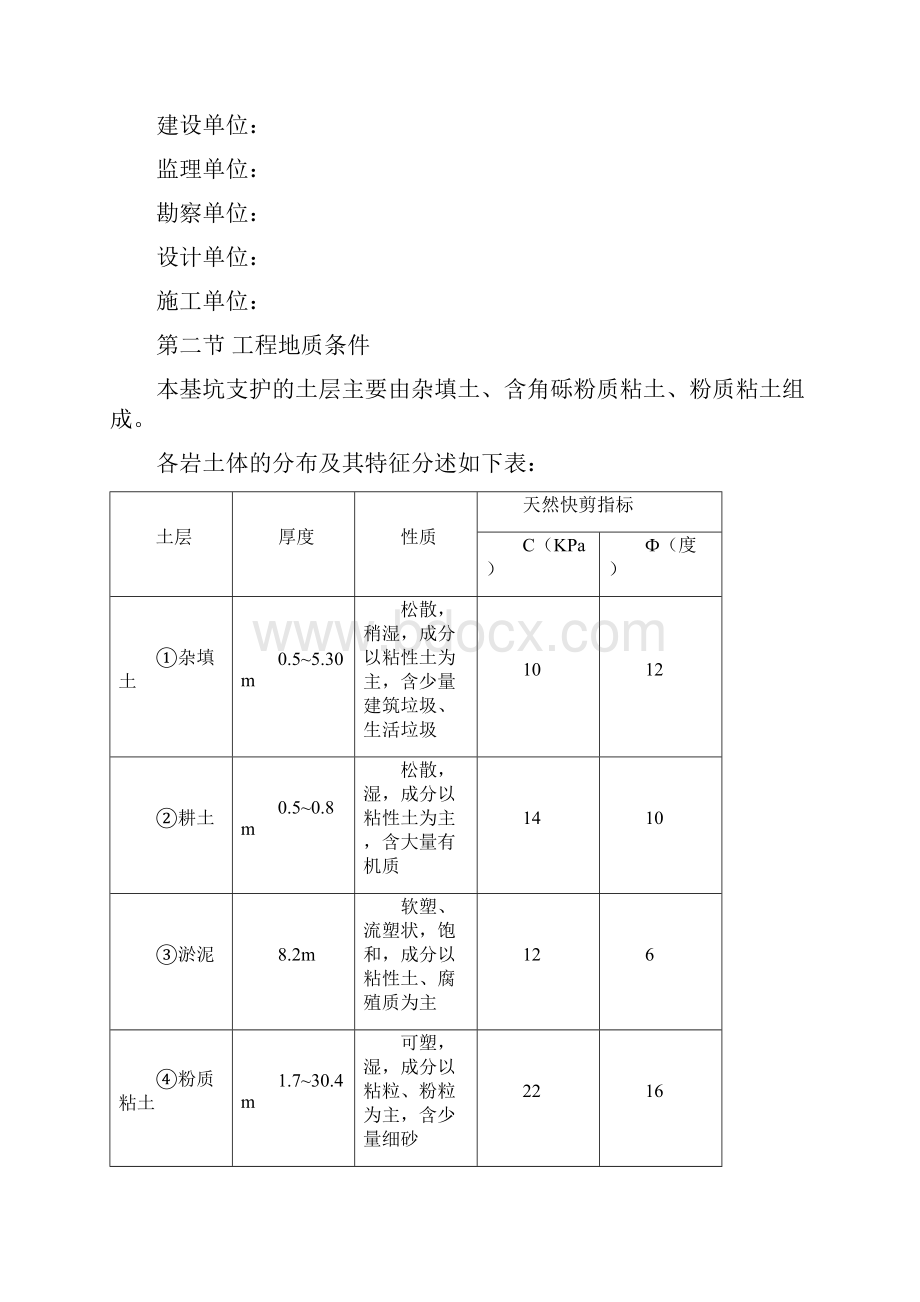 深基坑支护专项施工方案.docx_第3页