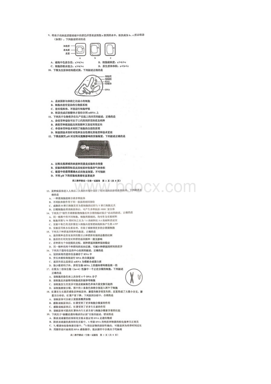 浙江省嘉兴市届高三上学期月考生物试题含答案和解析09.docx_第2页