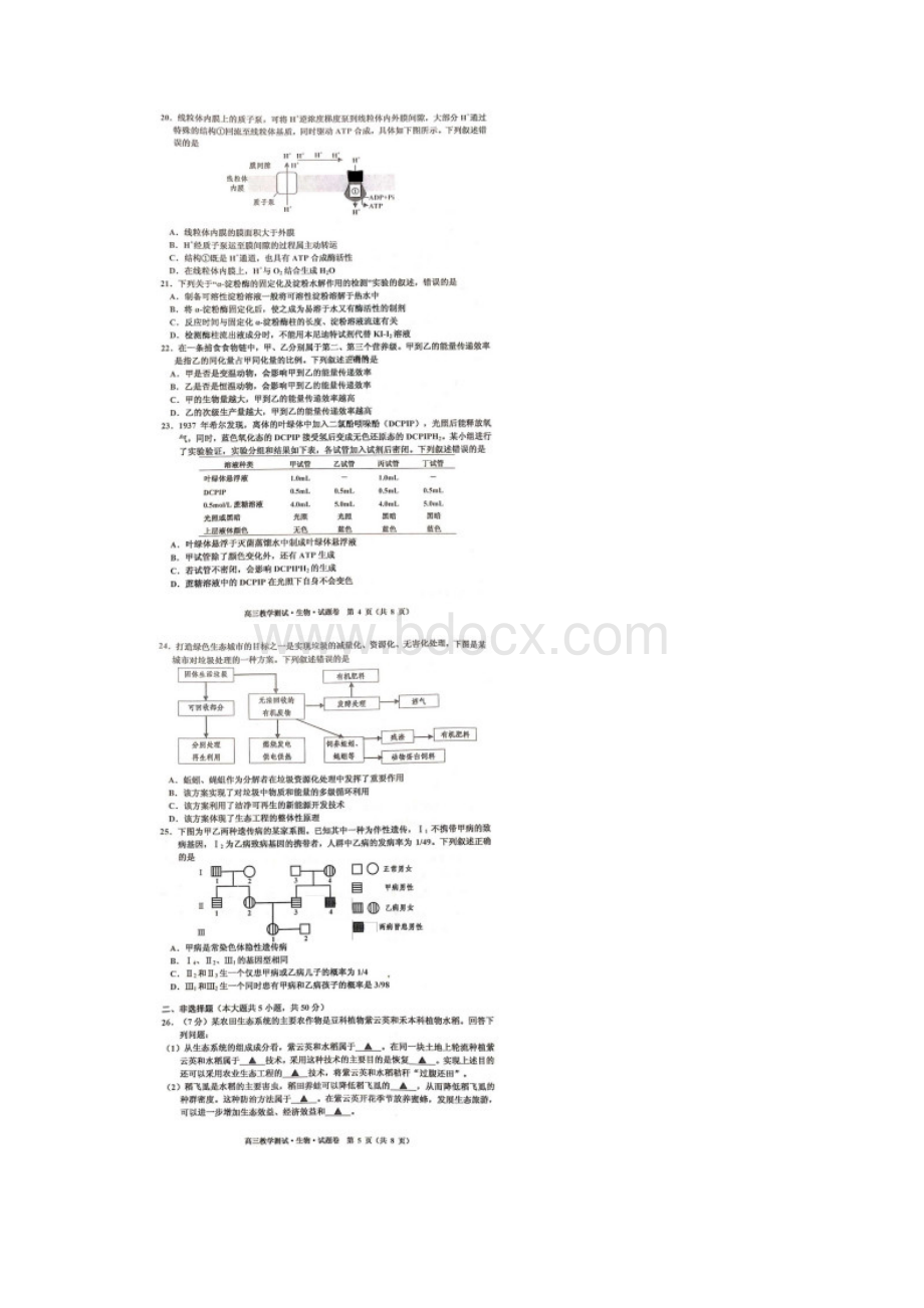 浙江省嘉兴市届高三上学期月考生物试题含答案和解析09.docx_第3页