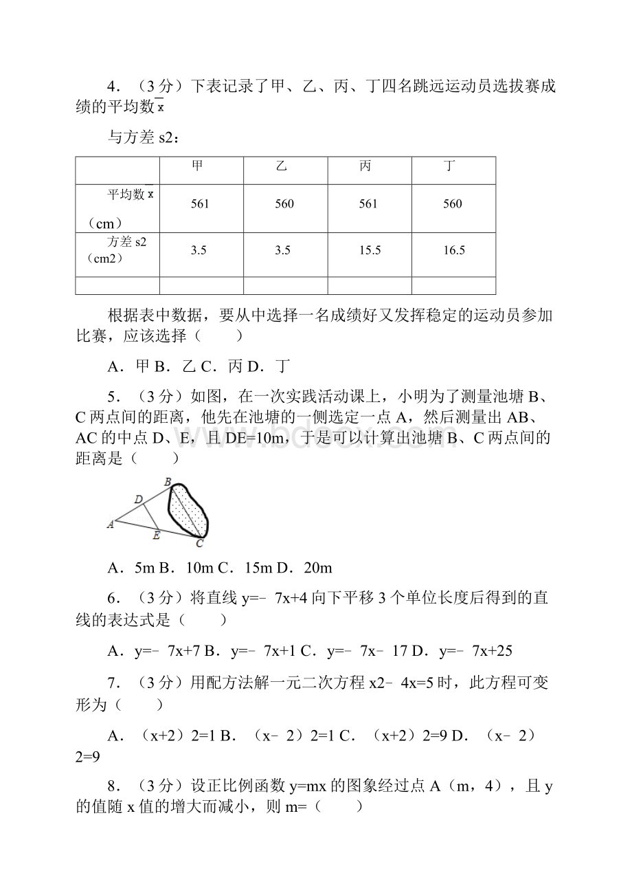 丰台区初二下期末数学.docx_第2页