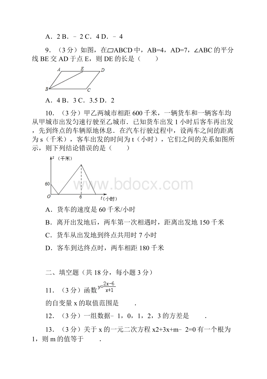 丰台区初二下期末数学.docx_第3页