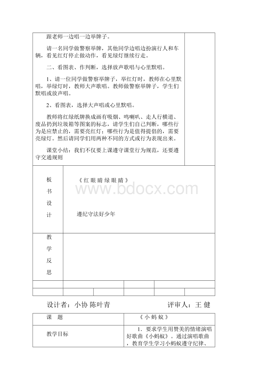 最新新人教版小学音乐一年级下册教案.docx_第2页