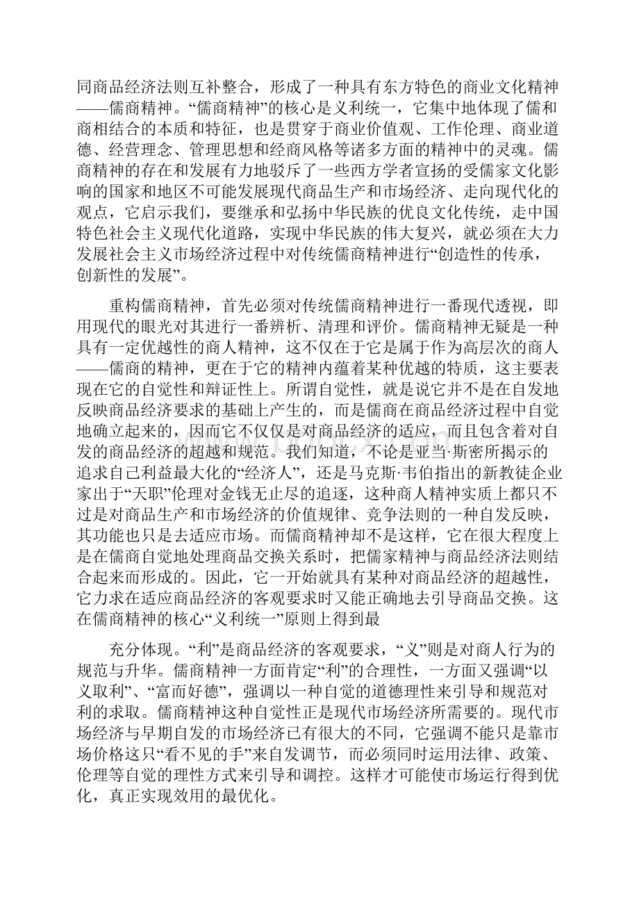 河南省商丘市第一高级中学学年高一语文上学期期末考试试题含答案师生通用Word文档下载推荐.docx_第2页