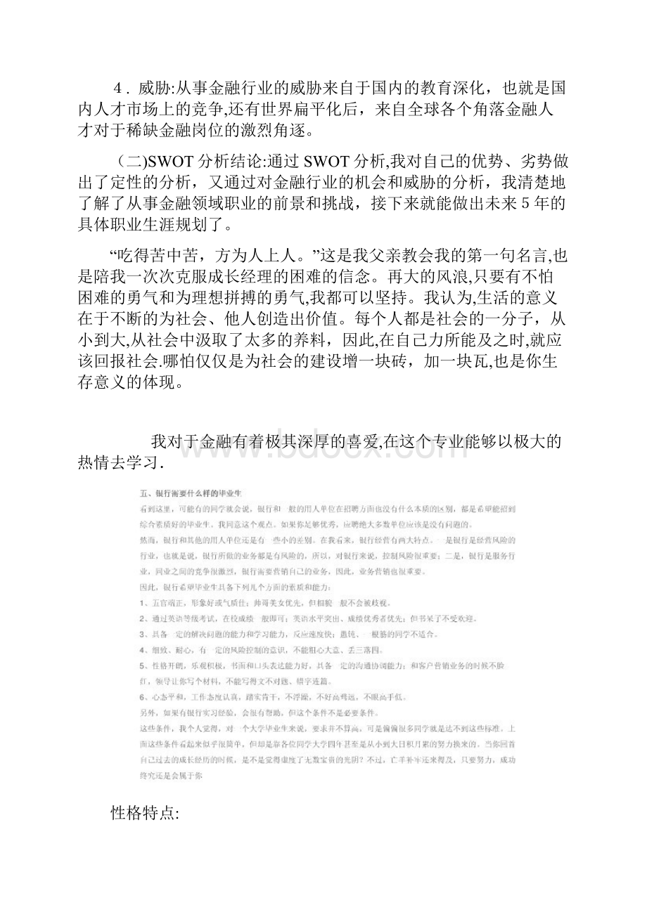 金融职业生涯规划书.docx_第2页