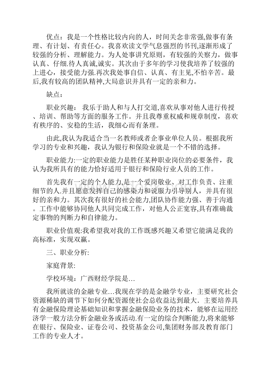 金融职业生涯规划书.docx_第3页