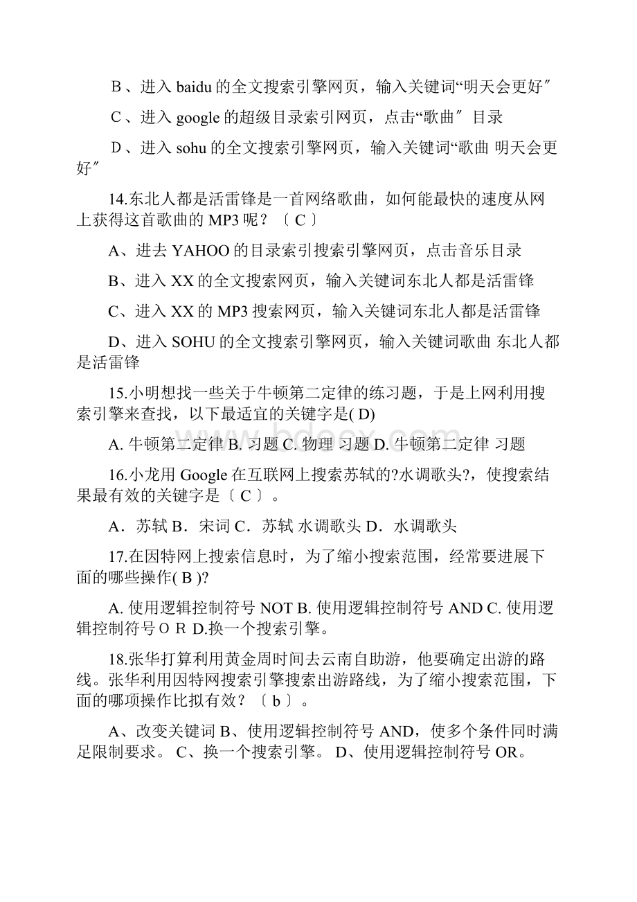 第二章 信息的获取习题.docx_第3页