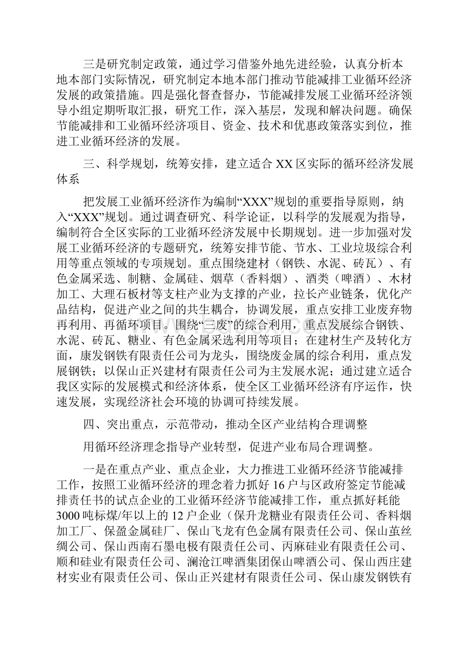 年终总结范文绿色环保.docx_第2页