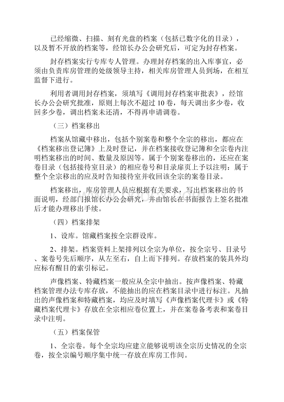 档案管理的实习报告4篇.docx_第3页