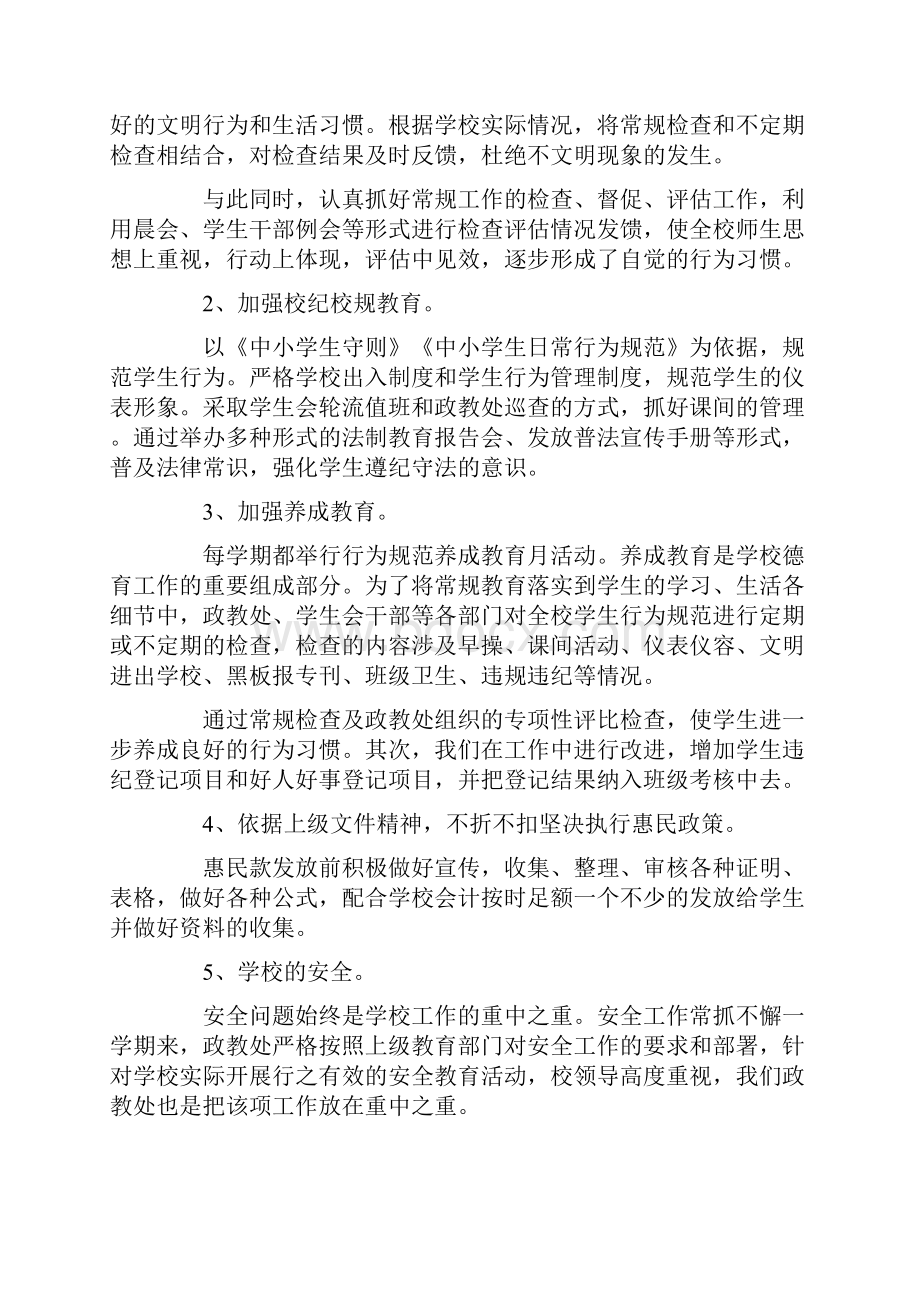 学校政教处主任述职报告.docx_第2页