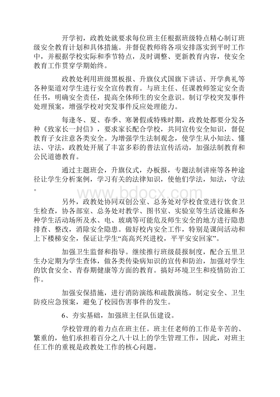 学校政教处主任述职报告.docx_第3页