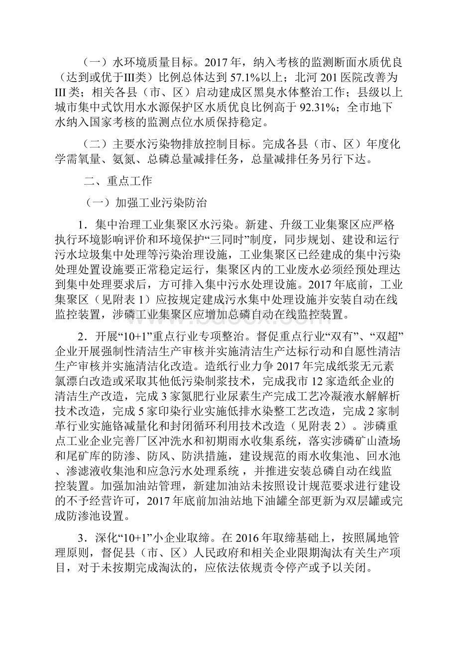 水污染防治行动计划德阳工作方案四川.docx_第2页