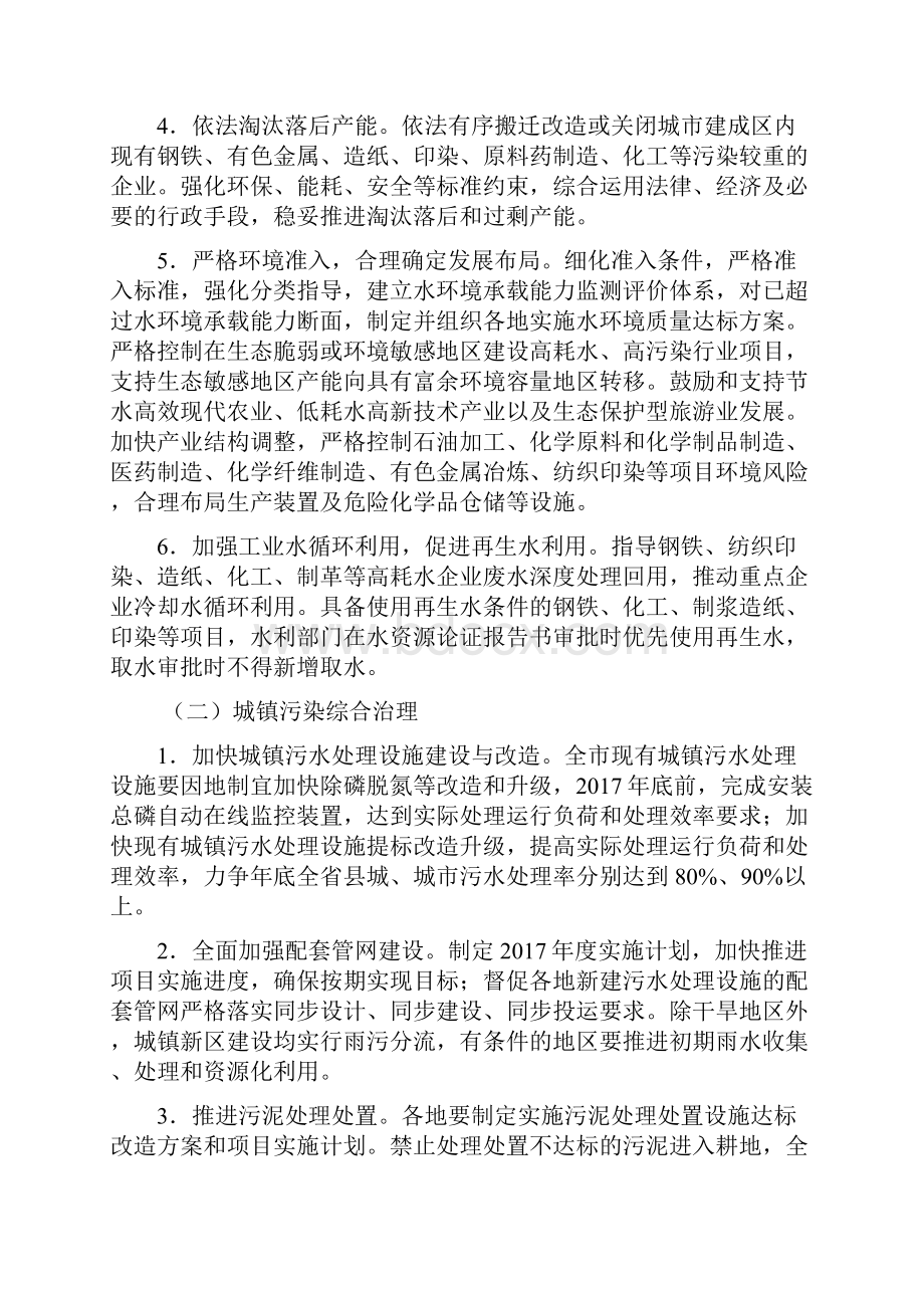 水污染防治行动计划德阳工作方案四川.docx_第3页