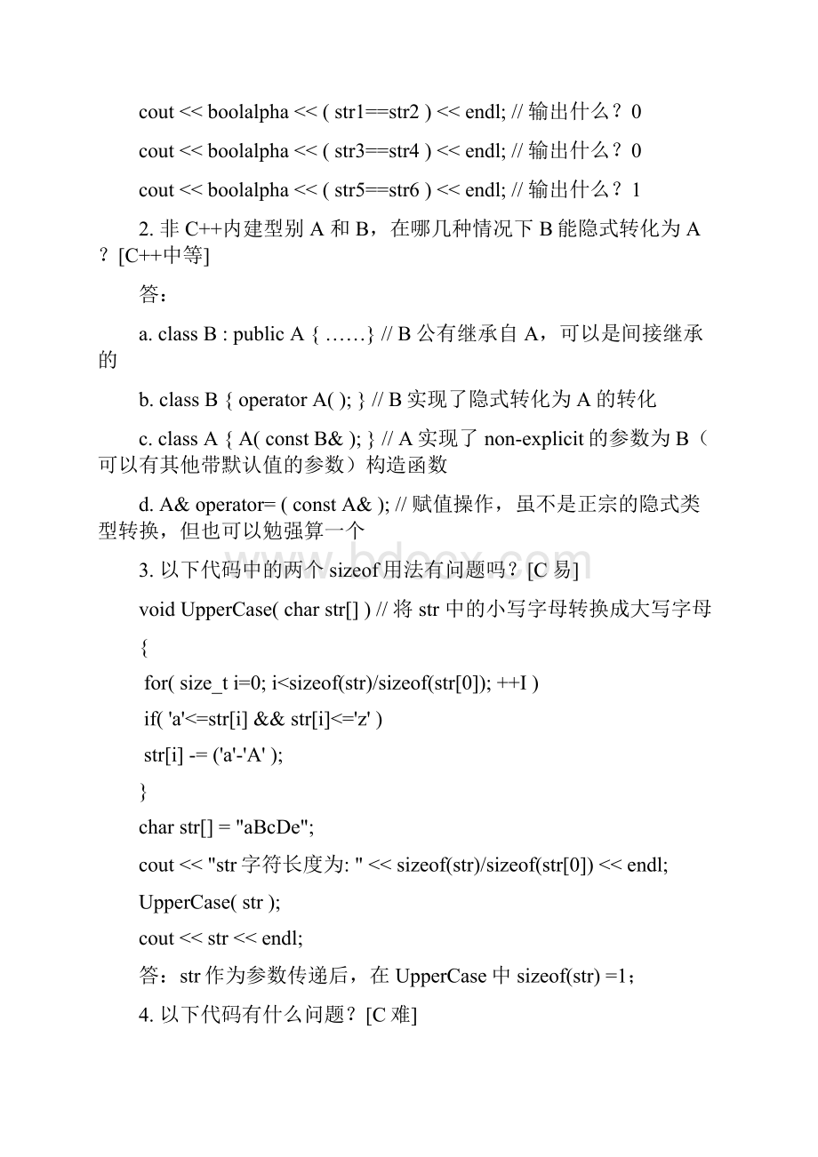 华为C++笔试题及答案.docx_第3页