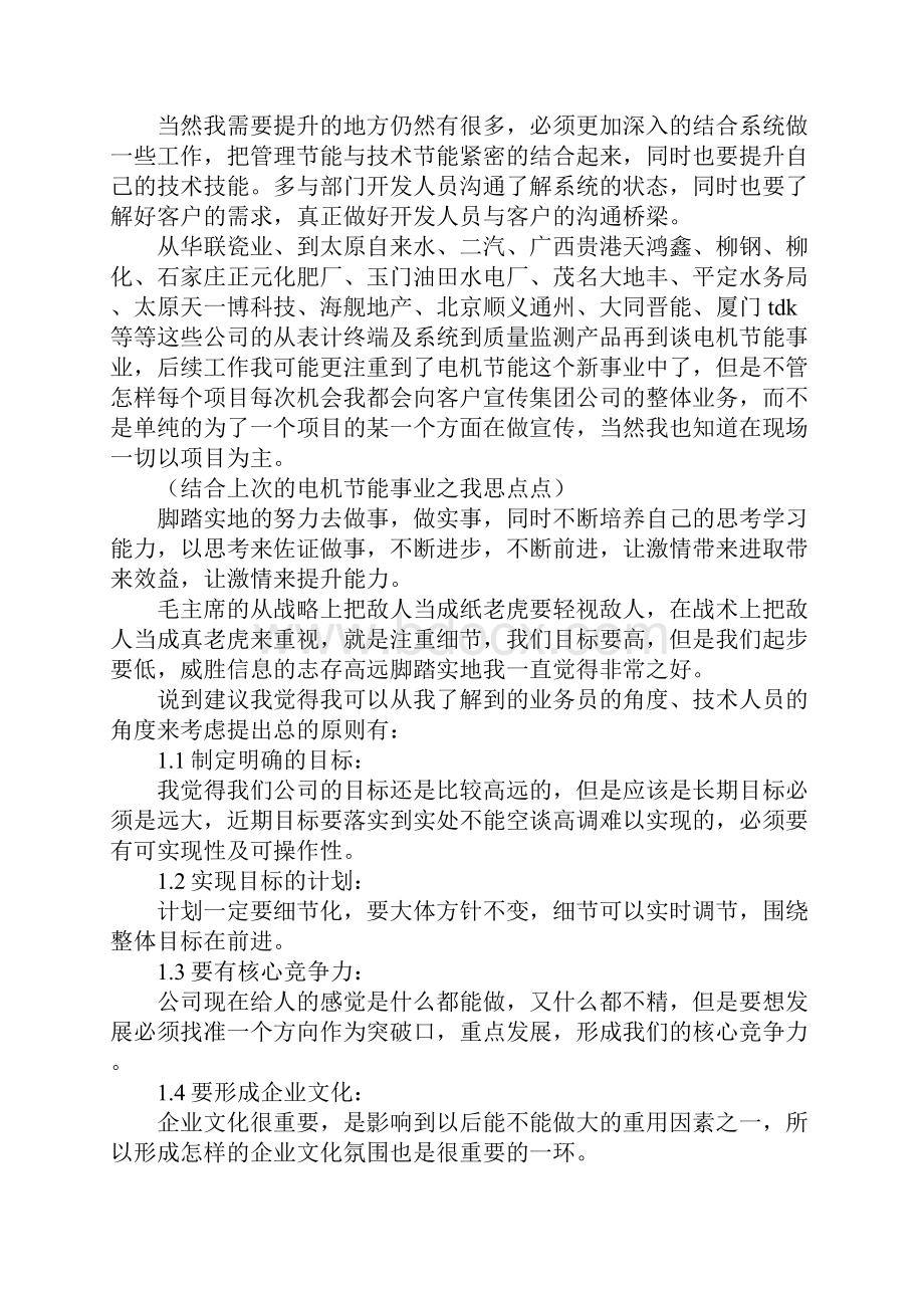 解决方案工程师述职报告详细版.docx_第2页