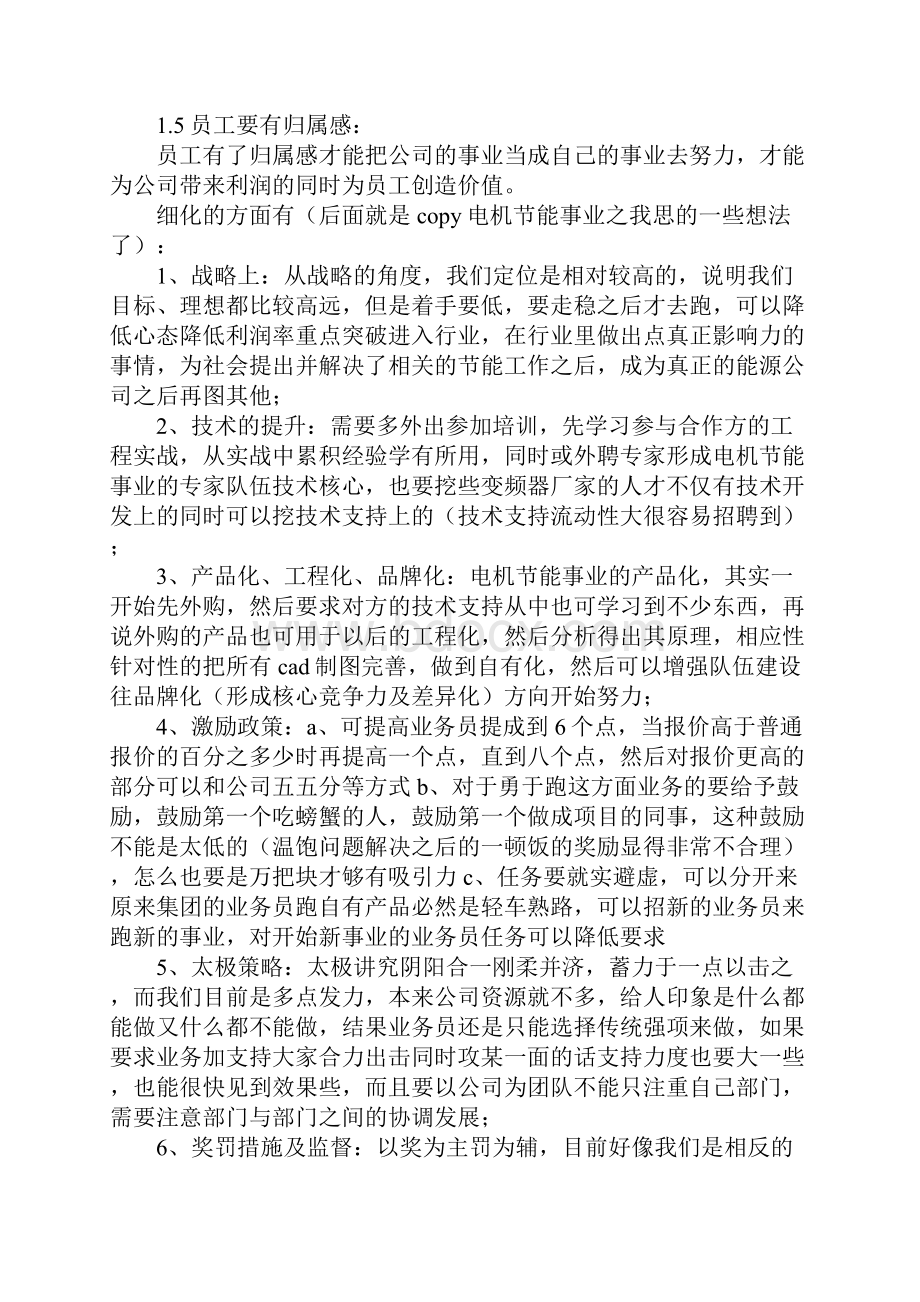 解决方案工程师述职报告详细版.docx_第3页