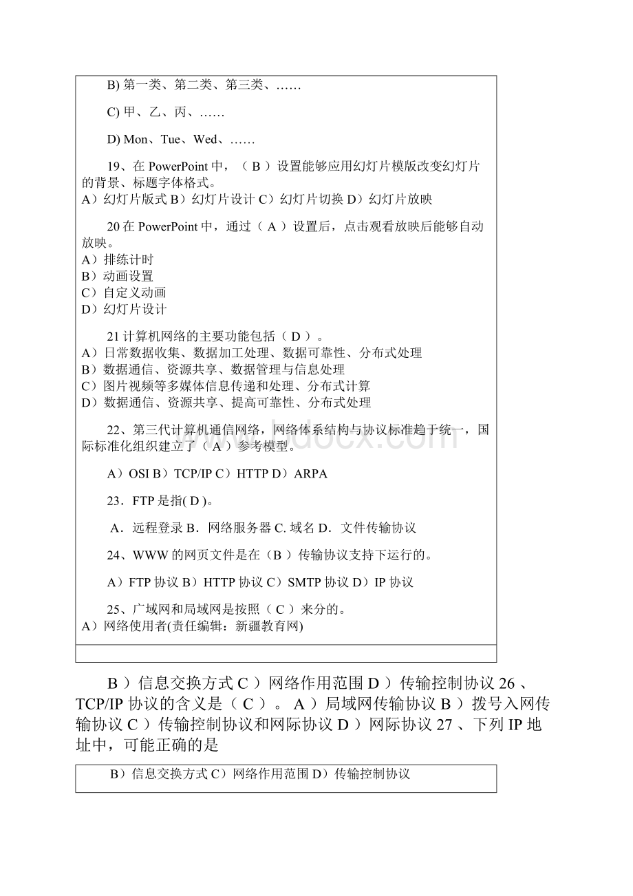 计算机一级考试试题.docx_第3页