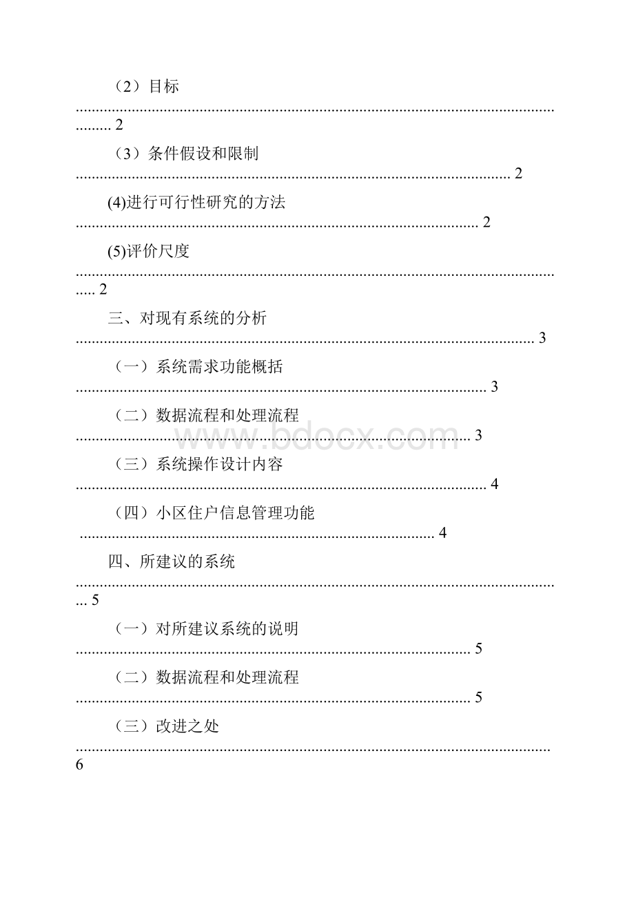 社区管理系统可行性报告.docx_第2页