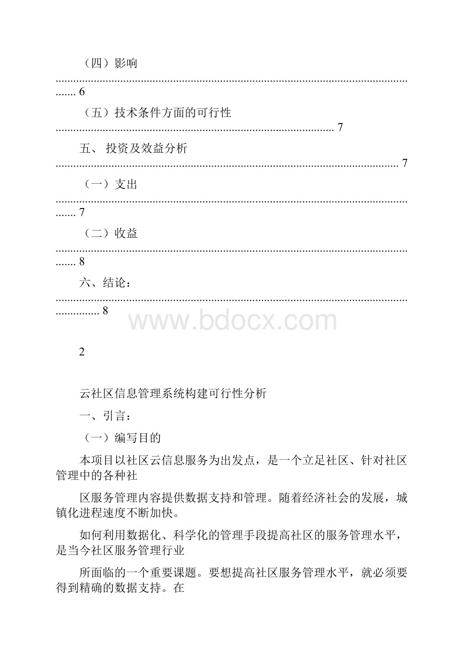 社区管理系统可行性报告.docx_第3页