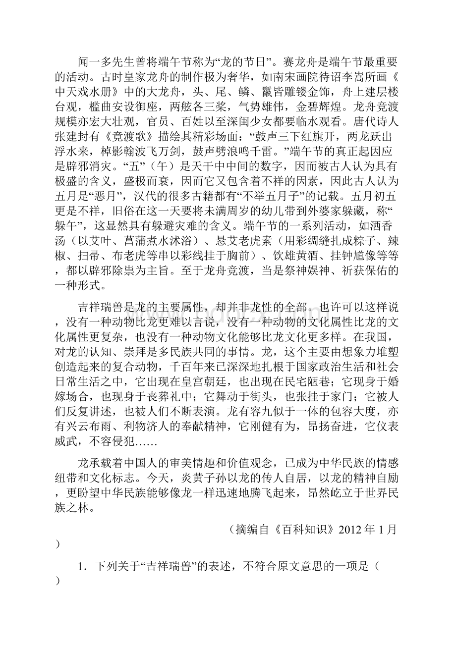 新课标高考模拟语文套题.docx_第2页