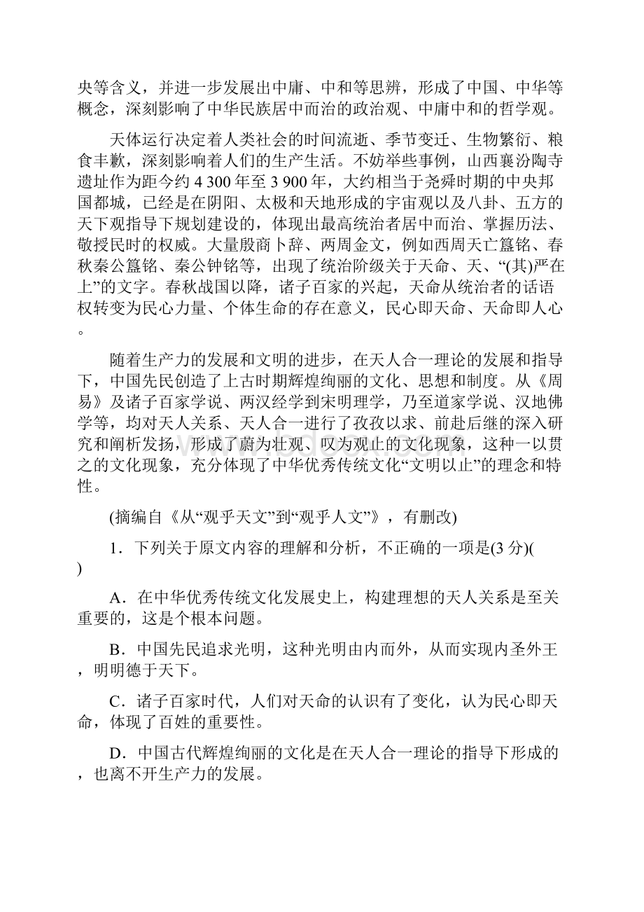 学年新教材高中语文单元综合测评5.docx_第2页