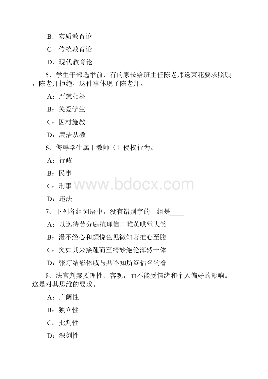 上海中学教师资格《综合素质》教师观考试试题.docx_第2页