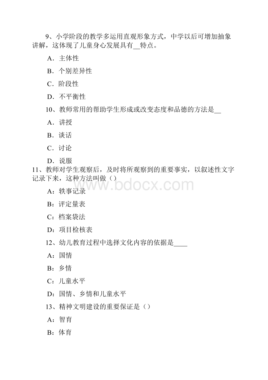 上海中学教师资格《综合素质》教师观考试试题.docx_第3页