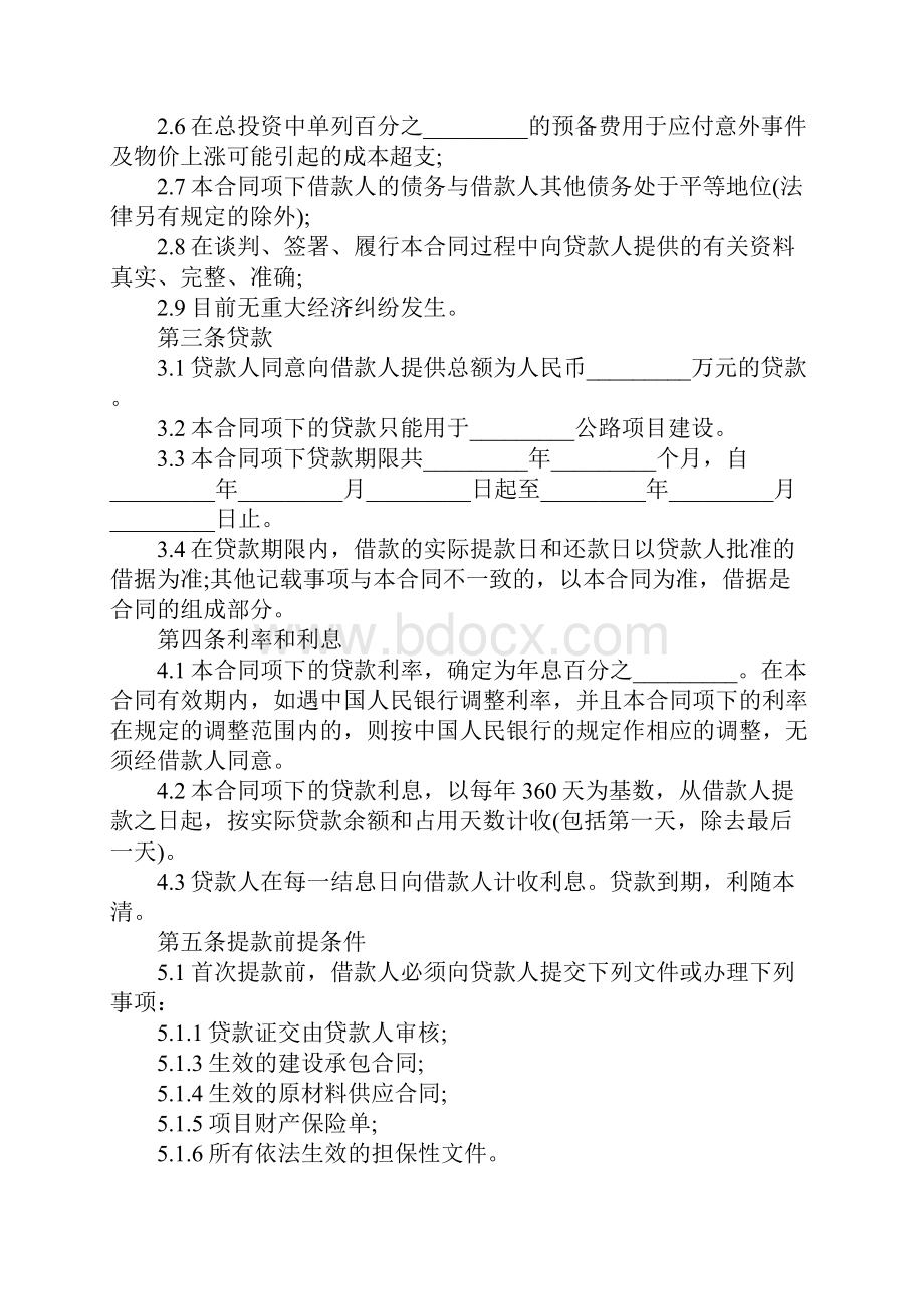 借款协议合同推荐示范文本.docx_第3页