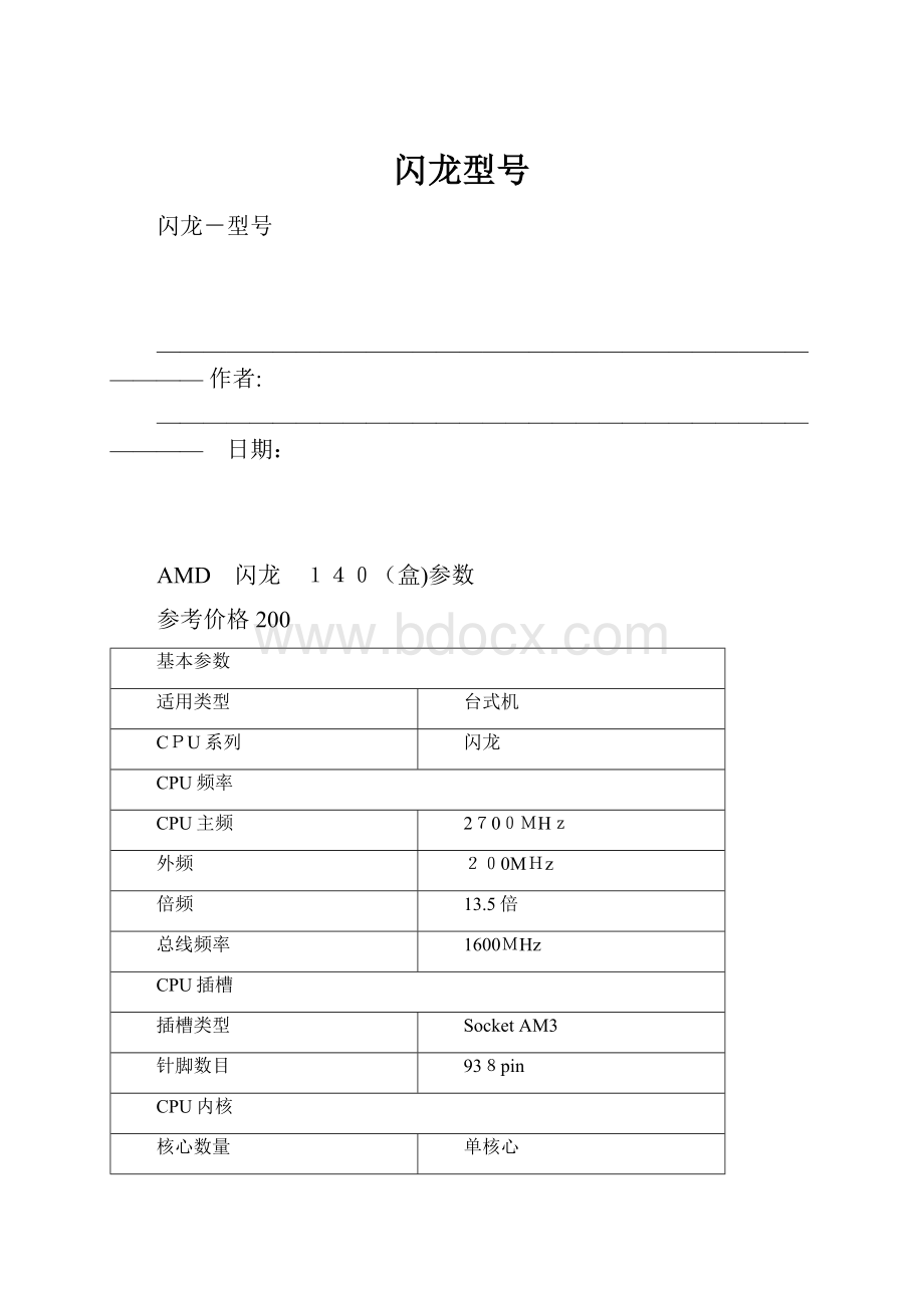 闪龙型号.docx_第1页