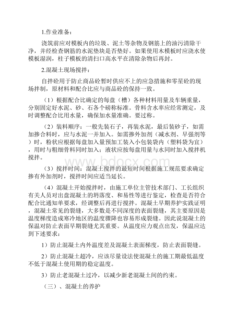 建筑工程技术实习报告Word文档格式.docx_第3页