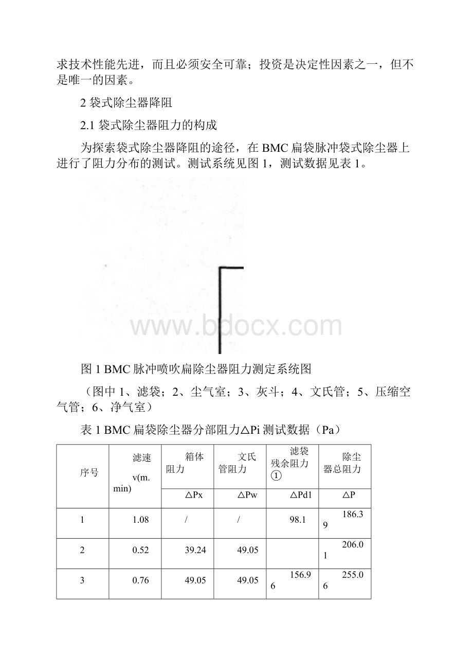 火电厂应用袋式除尘器面临的问题及对策.docx_第2页