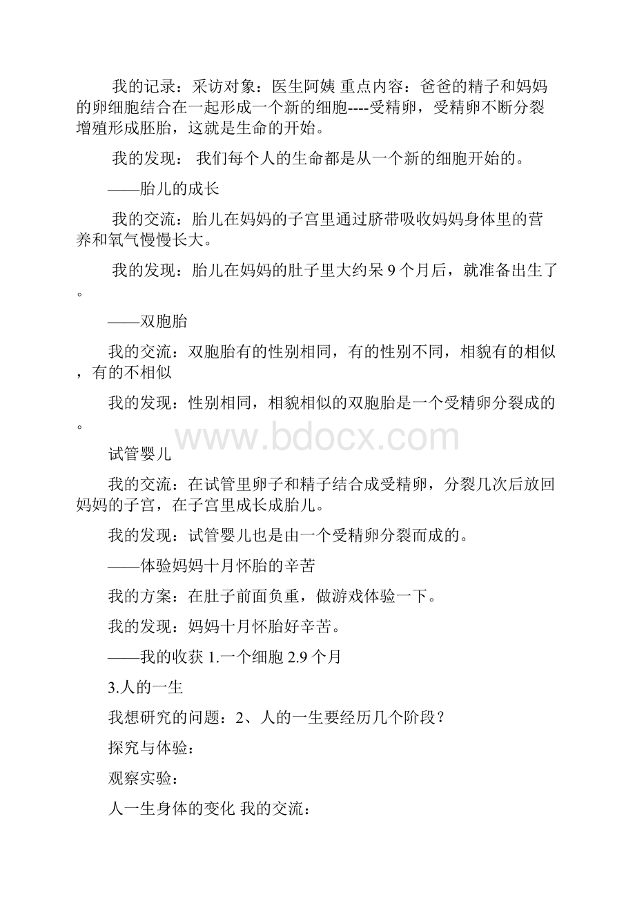 青岛版六年级下册科学基础训练答案同名7511.docx_第2页