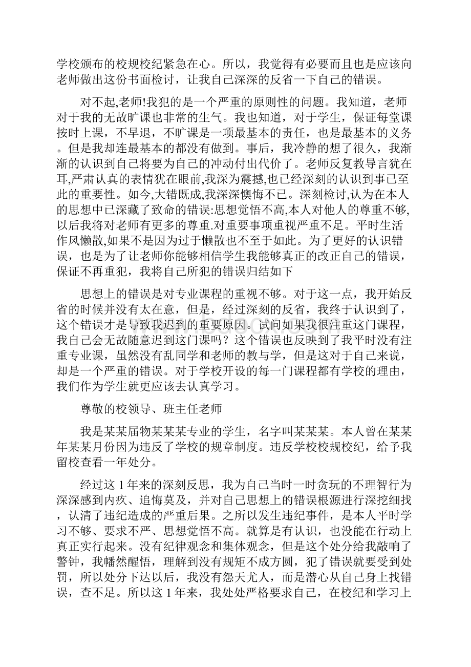 大学旷课思想汇报1000旷课思想汇报800字.docx_第3页