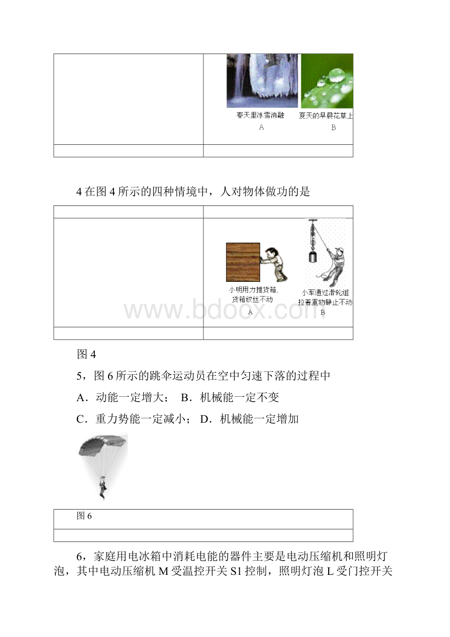 北京中考模拟一.docx_第2页