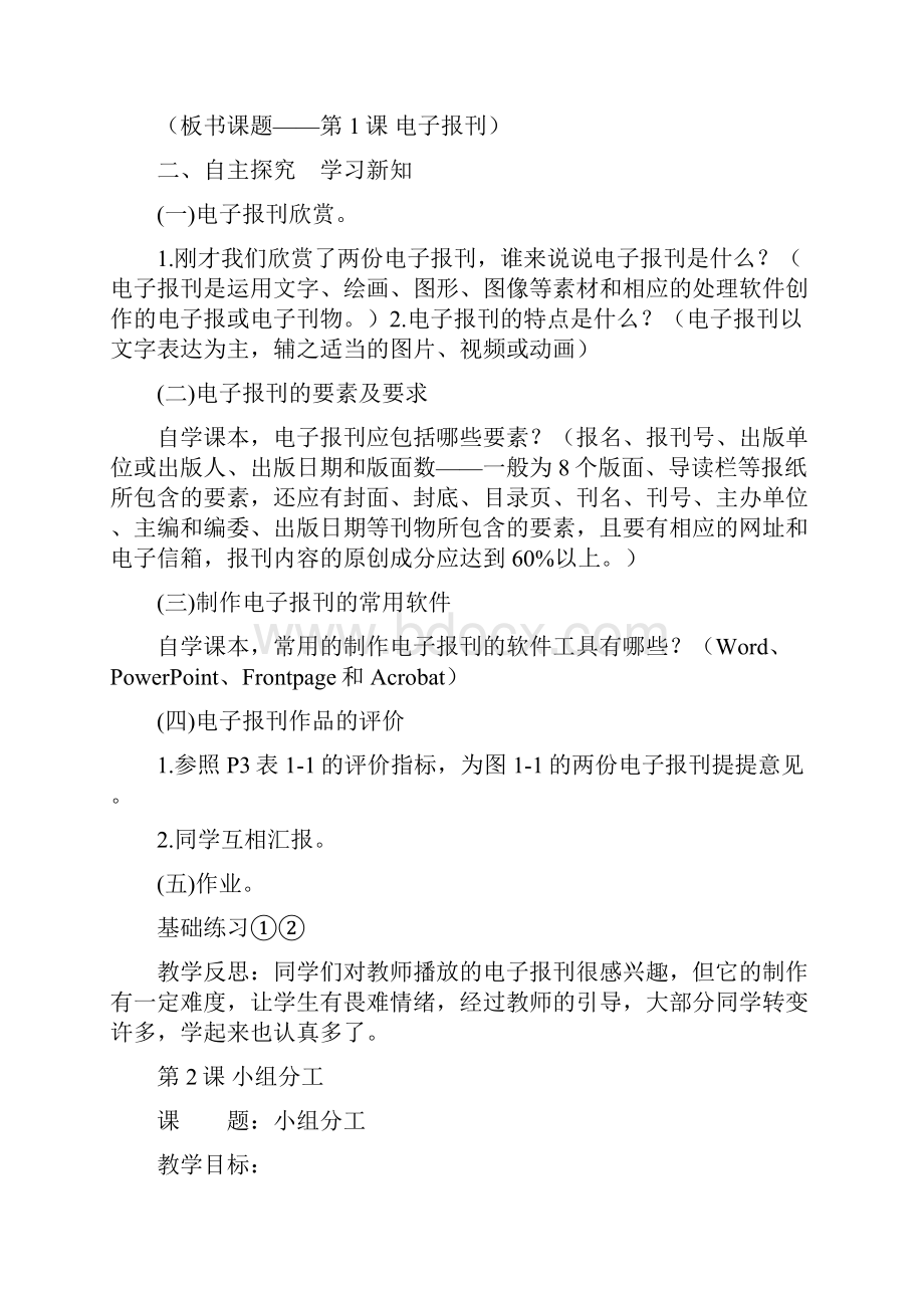 教科版四年级下册信息技术教案.docx_第2页