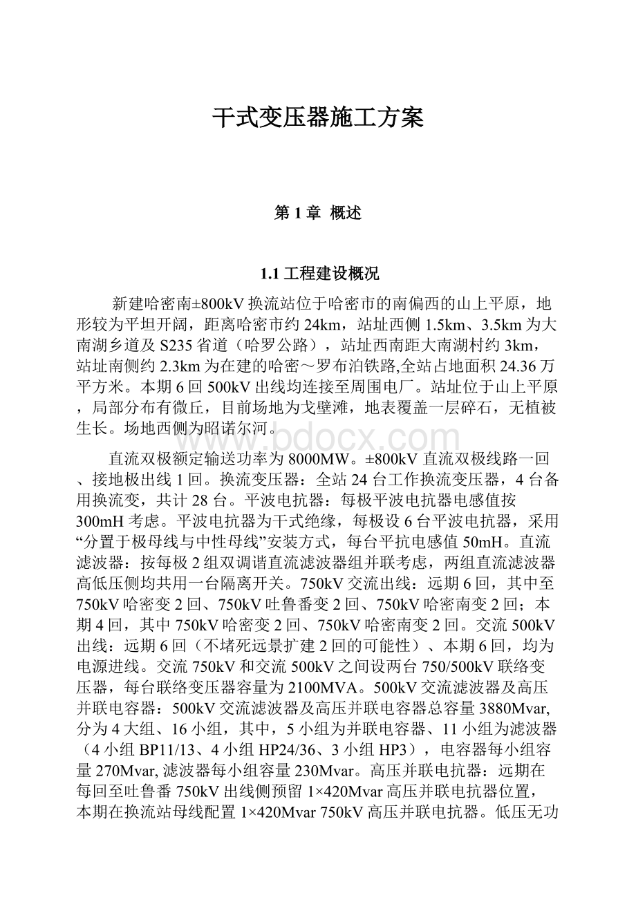 干式变压器施工方案.docx