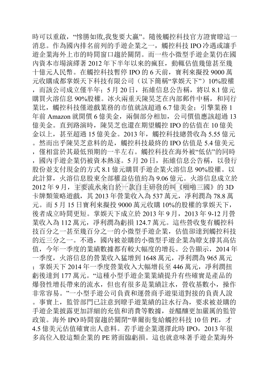 对话触控科技临门喊停手游海外IPO时间窗趋于关闭.docx_第3页