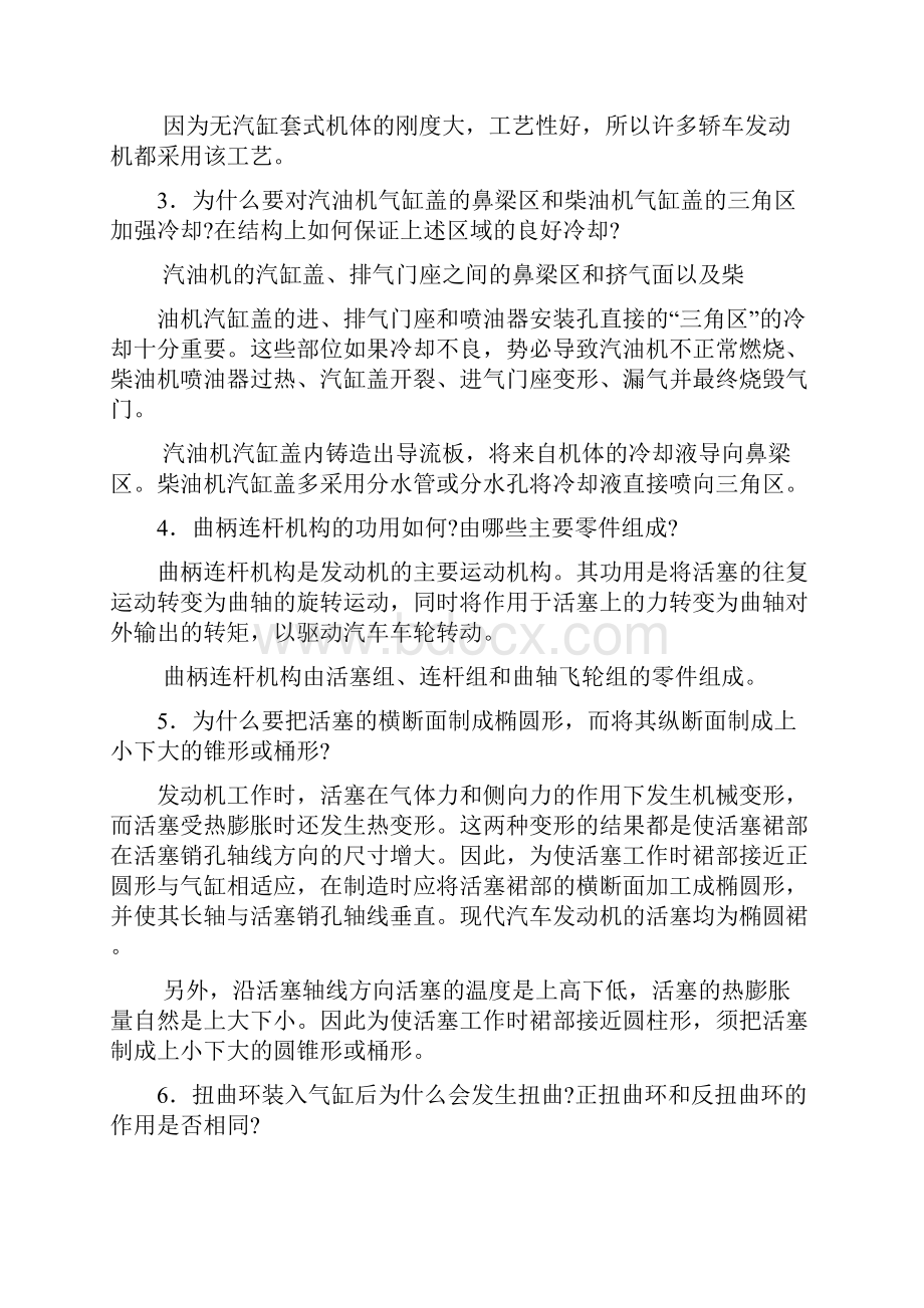 汽车构造思考题Word格式.docx_第3页