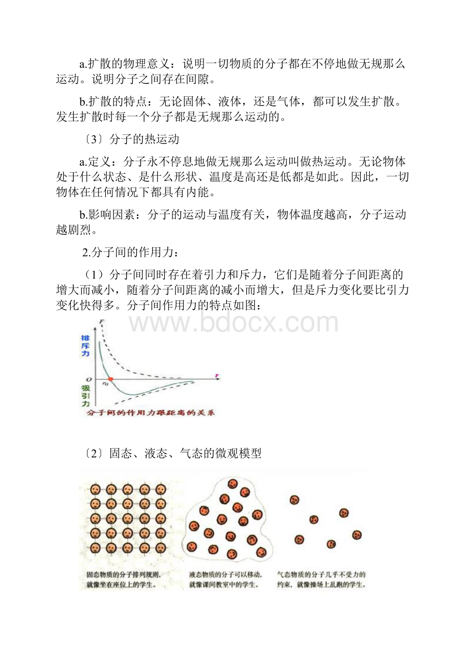 九年级物理各章节知识点总结.docx_第2页