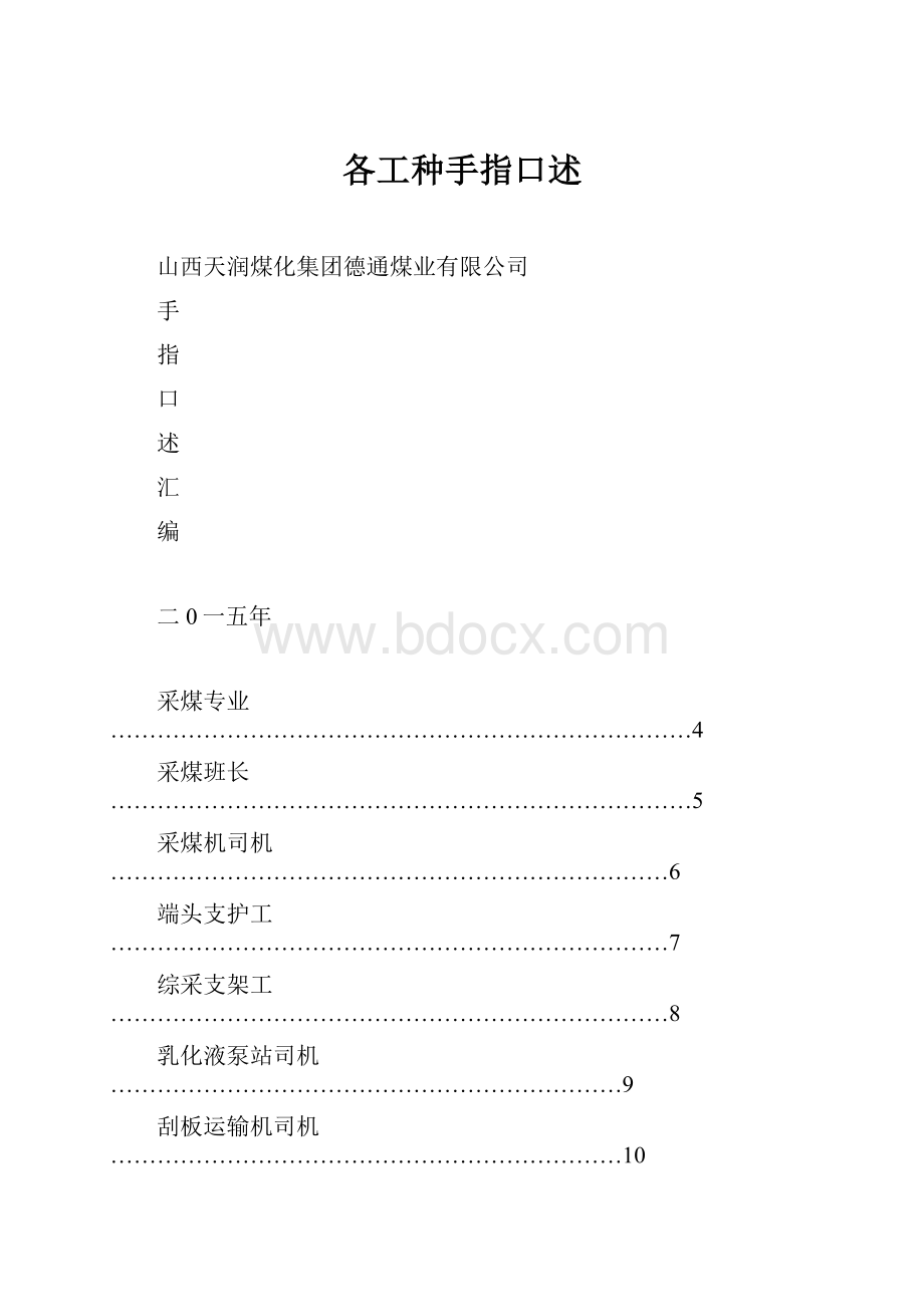 各工种手指口述.docx_第1页