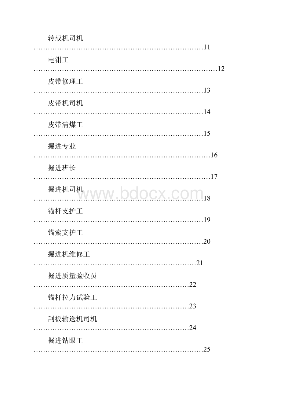 各工种手指口述.docx_第2页