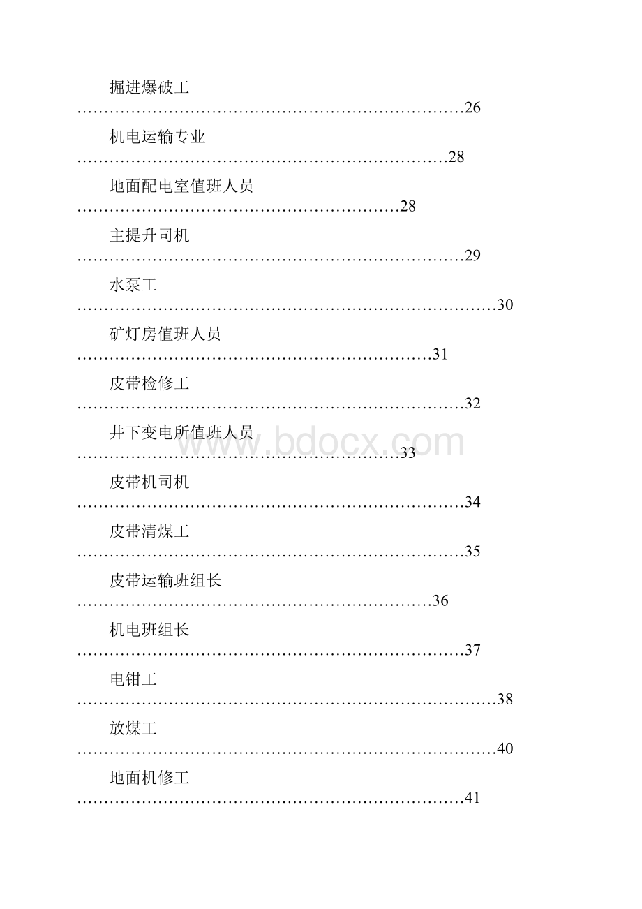 各工种手指口述.docx_第3页