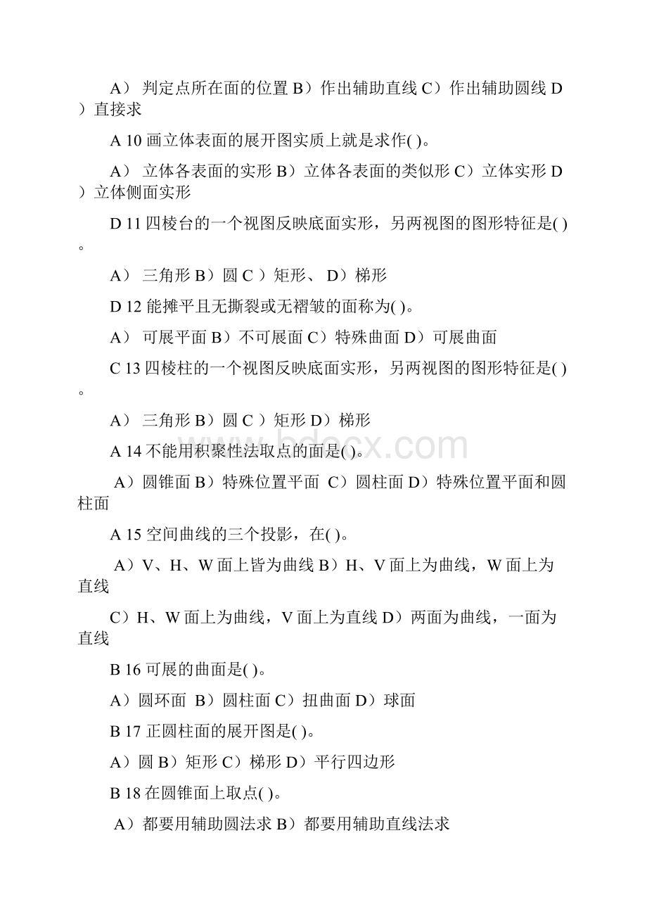 新项目工程制图考试选择题有规范标准答案.docx_第2页