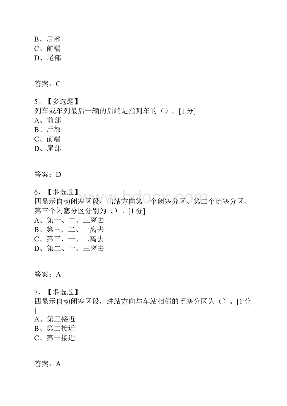 考试复习题库精编合集指导司机2.docx_第2页