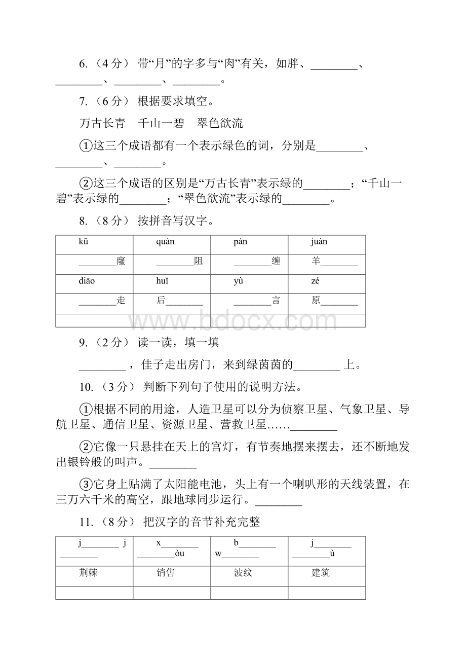 淮南市语文三年级上册第一单元第4课《做一片美的叶子》同步练习A卷.docx_第2页