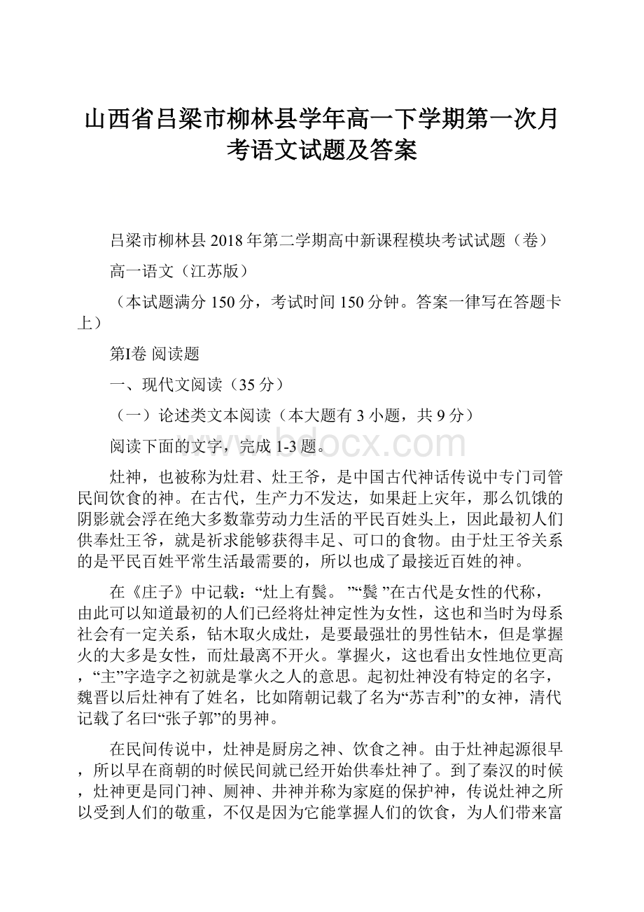 山西省吕梁市柳林县学年高一下学期第一次月考语文试题及答案.docx